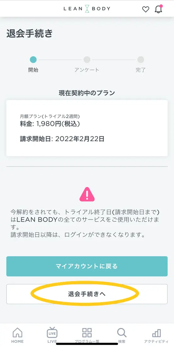 オンラインフィットネス【LEAN BODY】