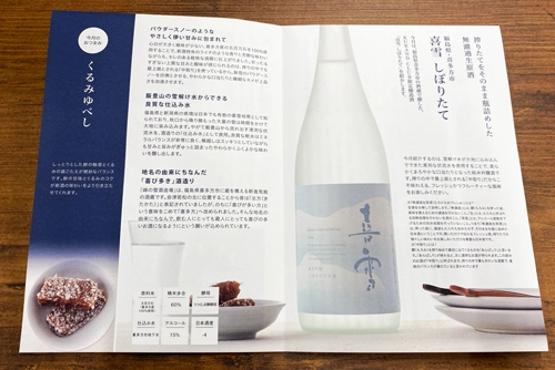 今回の日本酒とおつまみの情報