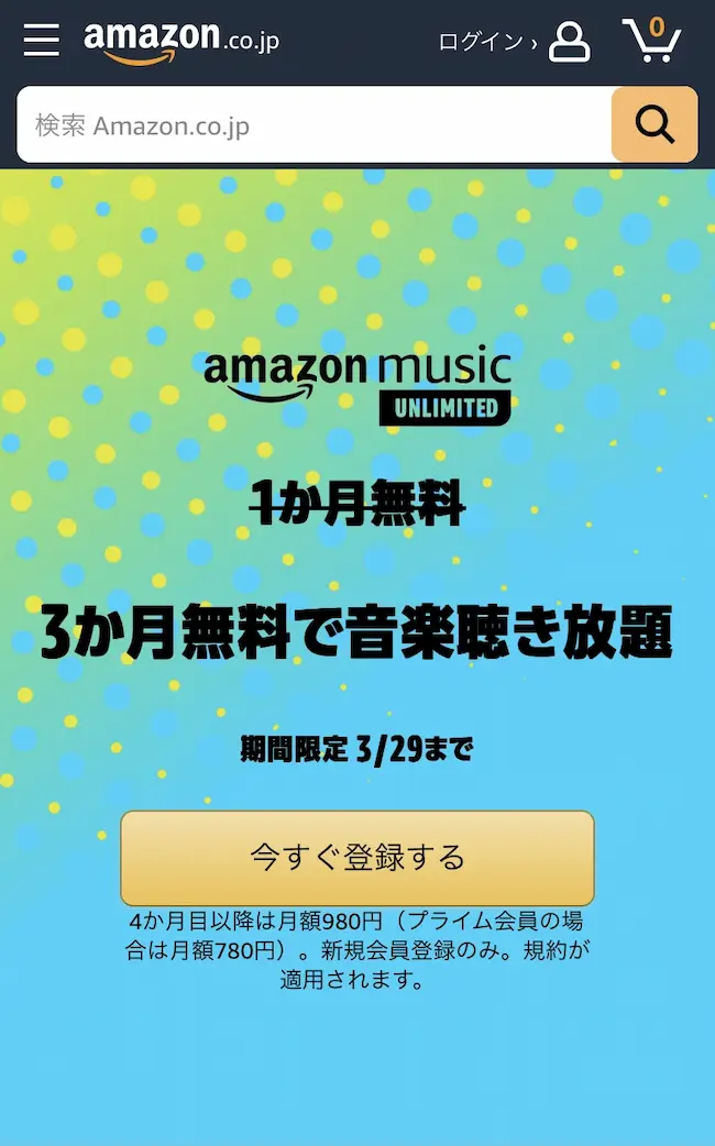 AmazonMusicトップページ
