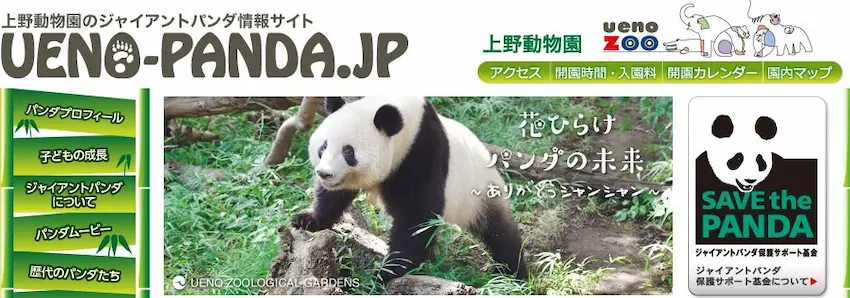 【2022】動物園年パス(上野動物公園)