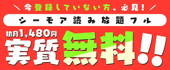 シーモア読み放題とは おすすめポイントやフルとライトの違いを解説します サブスクチョイス