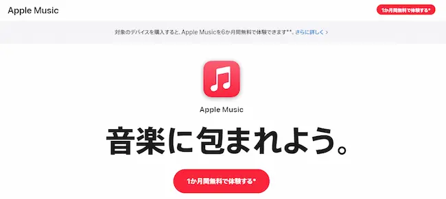 音楽配信「Applemusic」