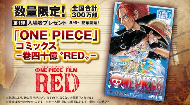 映画ワンピース One Piece Film Red の最新情報まとめ 映画を100倍楽しむ方法 サブスクチョイス