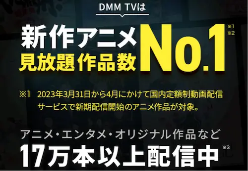 東京リベンジャーズ「DMMTV」