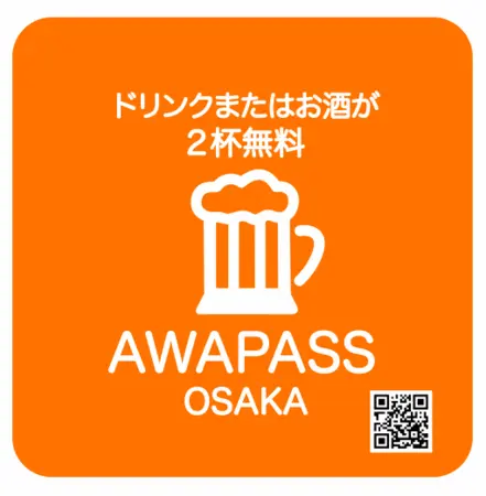 AWAPASSなら月額1,100円で毎日2杯無料！
