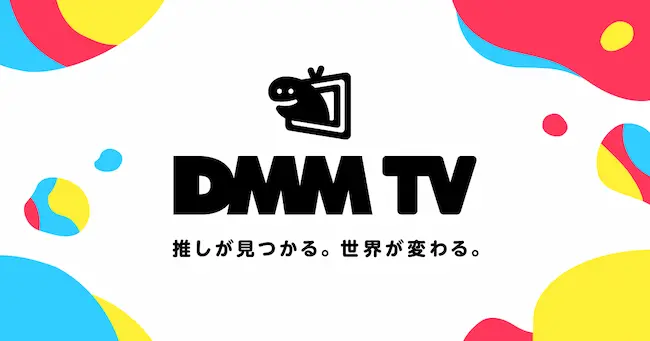 DMMTVとdアニメストア