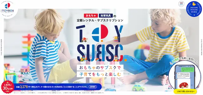 And TOYBOX(アンドトイボックス)の口コミや評判を徹底調査！お得に利用する方法や料金も解説！ サブスクチョイス