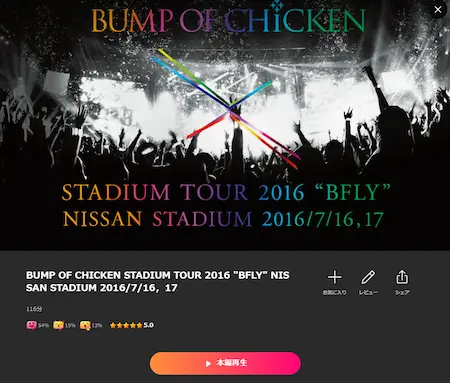 STADIUM TOUR 2016 "BFLY" NISSAN STADIUM
