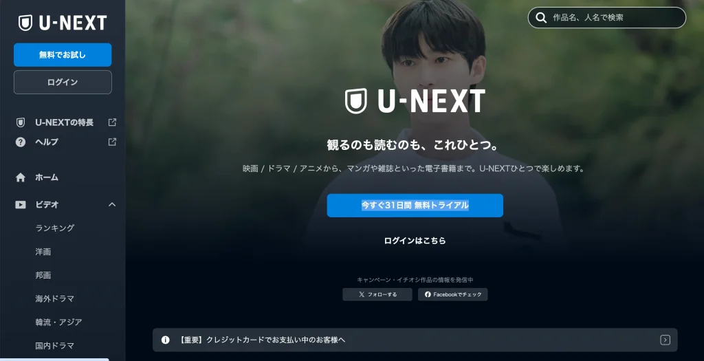 U-NEXTとは