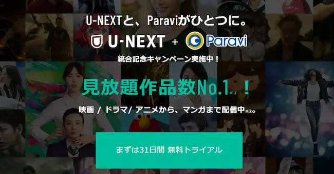 U-NEXTとParavi