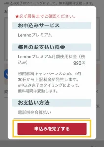 レミノ登録方法