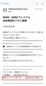DMM TV新規登録時のメール案内