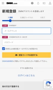 DMM TVの新規登録ページ