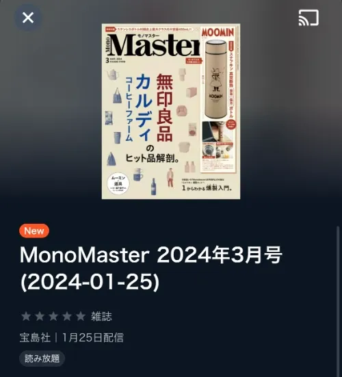 ④MonoMaxの大人版『MonoMaster』
