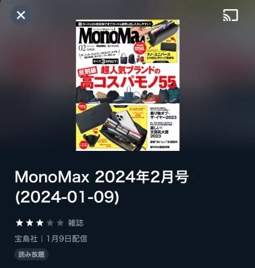 ① 12年連続モノ雑誌発行部数No.1『MonoMax』