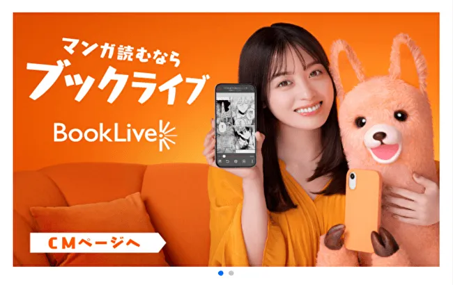 ブックライブ(booklive)とは日本の大手企業が運営する電子書籍ストア