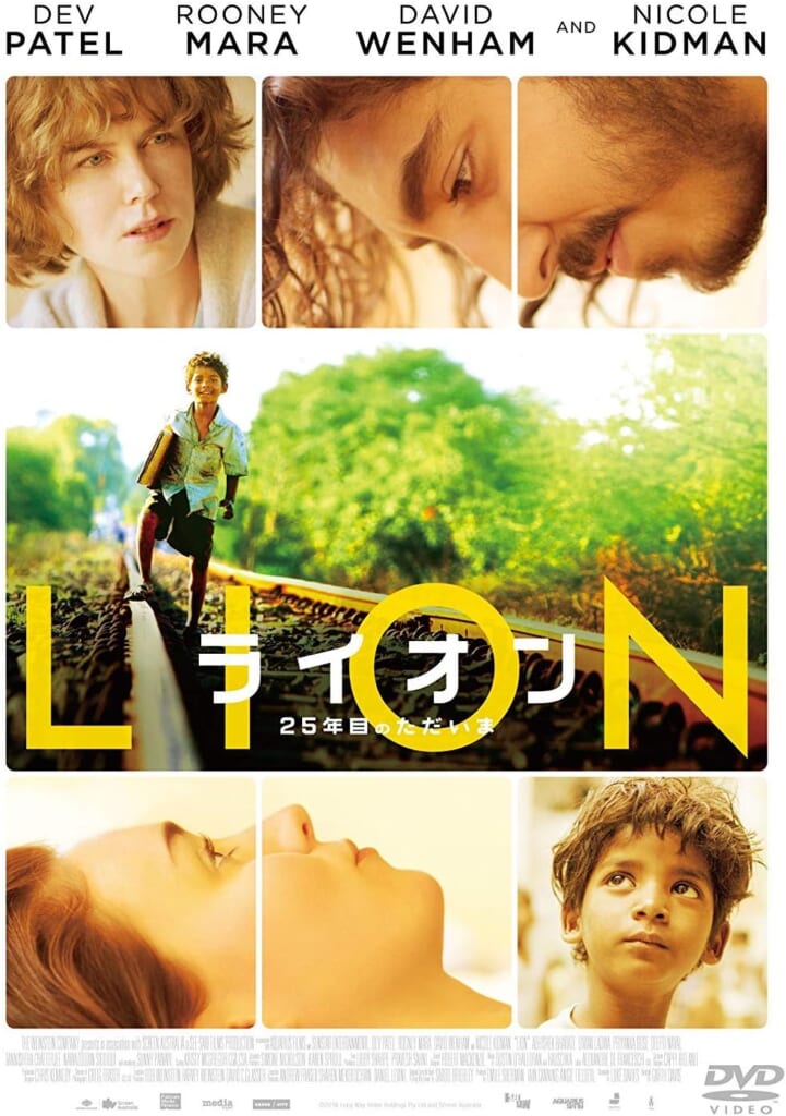 LION/ライオン 〜25年目のただいま〜