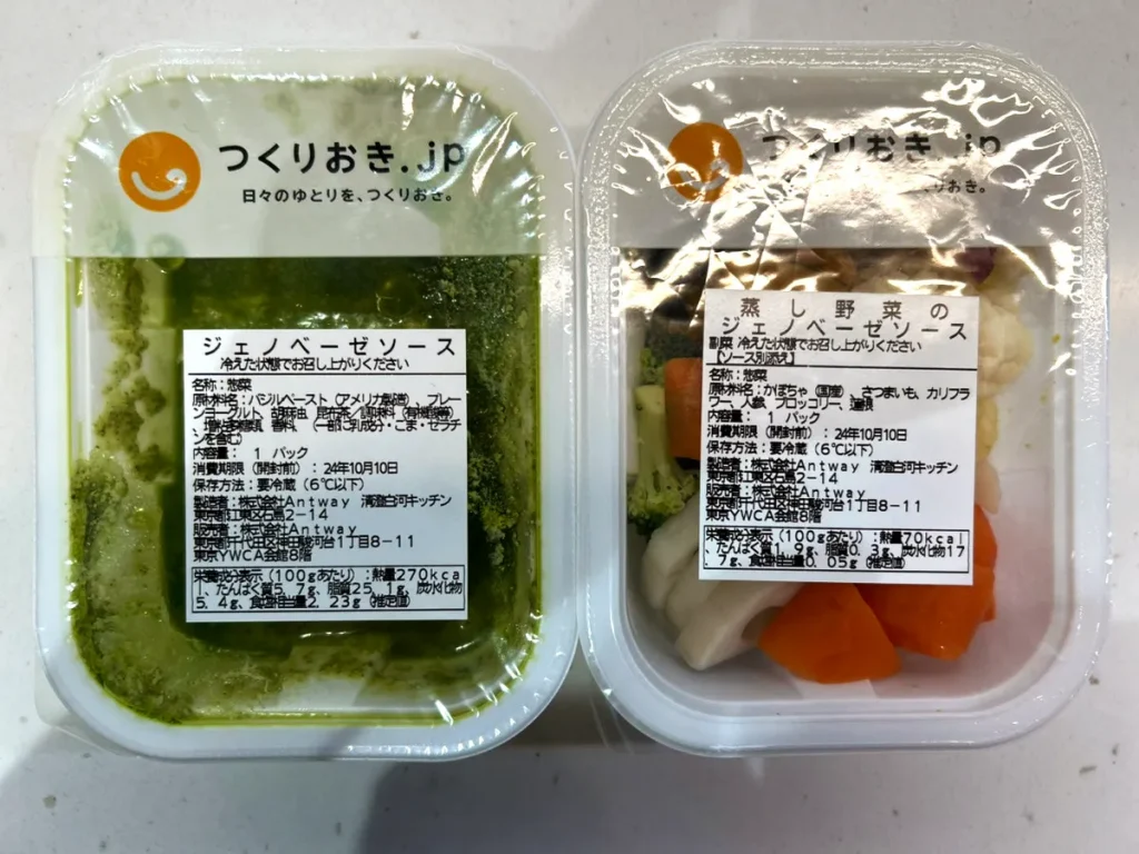 蒸し野菜のジェノベーゼソース【ソース別添え】/ ジェノベーゼソース